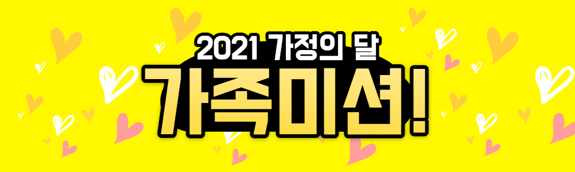 온가족 2020 - 배너.jpg